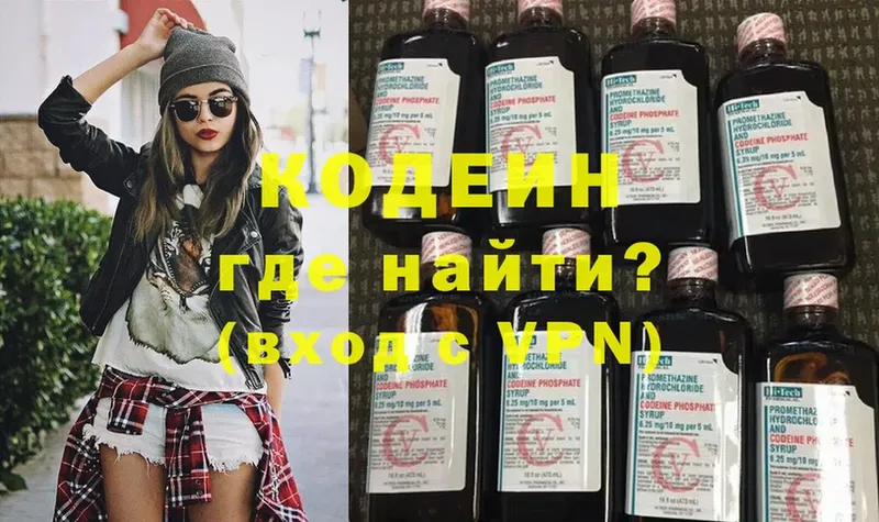 Кодеиновый сироп Lean напиток Lean (лин)  площадка клад  Зерноград 